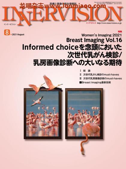 [日本版]Innervision 国际医学PDF电子杂志 2021年8月刊